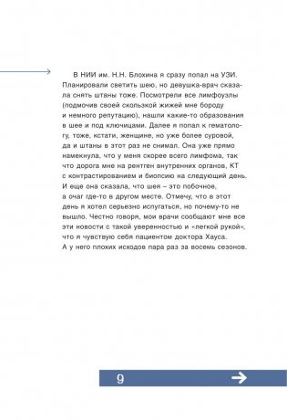 Rinat VS Lymphoma. Как я надрал раку задницу фото книги 9