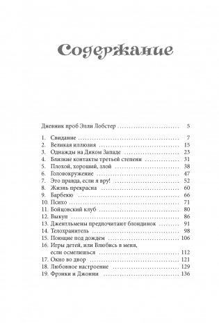 Рождество в Голливуде, или Лучшая роль в моей жизни фото книги 4