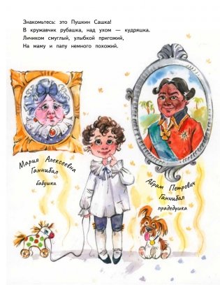 Не хочу учиться! Саша Пушкин фото книги 3