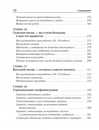 В ожидании малыша фото книги 8