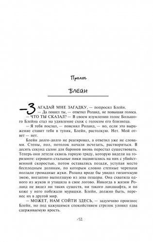 Колдун и кристалл фото книги 11