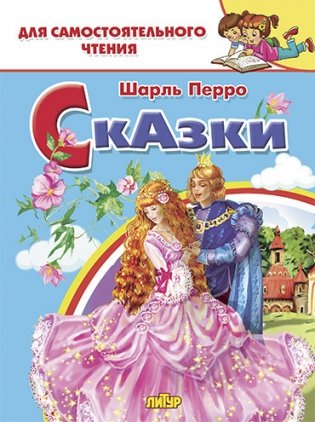 Сказки Перро фото книги