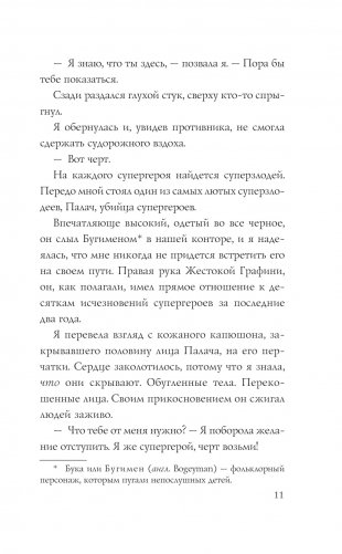 Ангелы жатвы фото книги 8