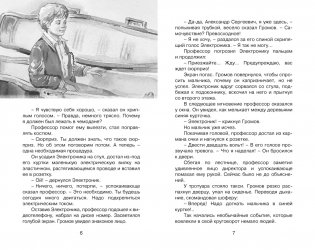 Приключения Электроника фото книги 3