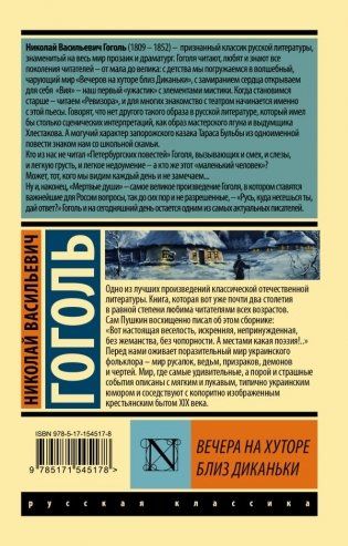 Вечера на хуторе близ Диканьки фото книги 2