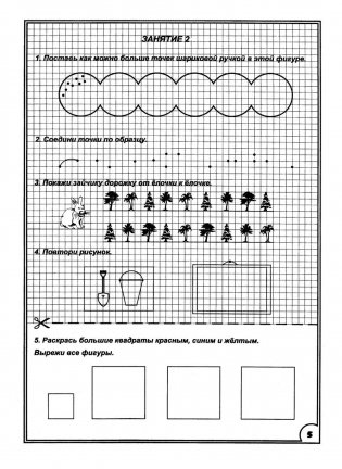 350 упражнений для подготовки детей к школе: игры, задачи, основы письма и рисования фото книги 6