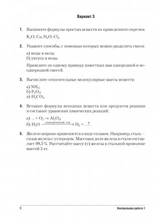 Сборник контрольных и самостоятельных работ по химии. 7 класс. ГРИФ фото книги 5