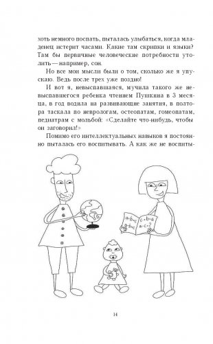 Это же ребенок! Школа адекватных родителей фото книги 7