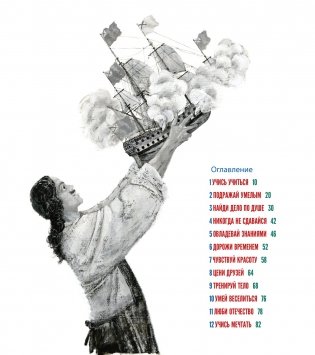 Будь как Пётр. Рассказ о том, как стать великим фото книги 2