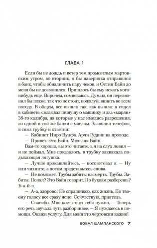 Бокал шампанского. Сочиняйте сами фото книги 5