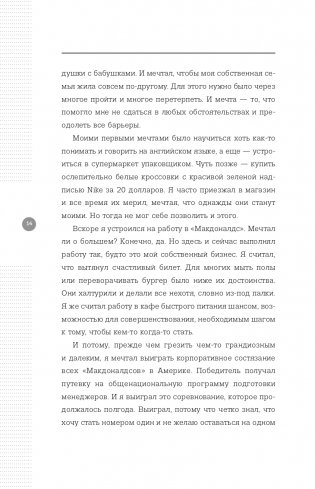 Правило №2 - нет никаких правил. Ты можешь всё. 20 важных шагов к успеху в жизни и спорте фото книги 3