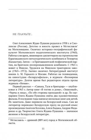 Игла в квадрате. Рассказы фото книги 7