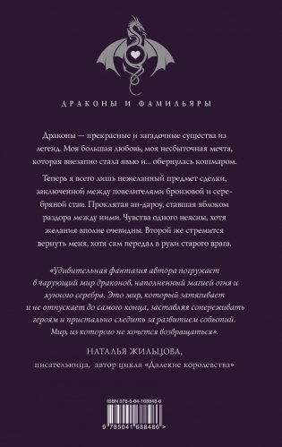 Попаданка - я и моя драконья семья фото книги 28