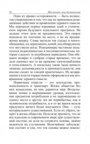 Моя жизнь, мои достижения фото книги 10