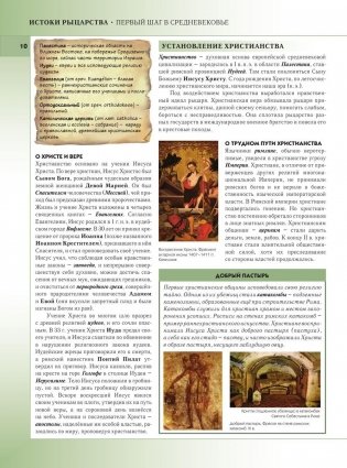Рыцари. Полная энциклопедия фото книги 10