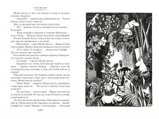 Шляпа Волшебника. Муми-тролли и все-все-все. Книга 1 фото книги 6