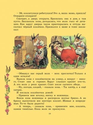 Все самые великие сказки мира фото книги 11