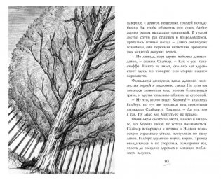 Фамильяры. Книга 2. Загадки Короны фото книги 5