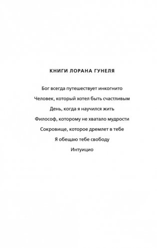 Интуицио фото книги 2