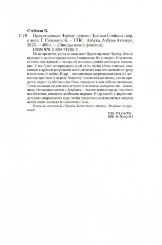 Присягнувшая Черепу фото книги 20