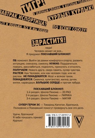 Пахом Курлык. Поехавший блокнот фото книги 2