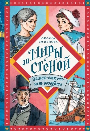 Замок-откуда-нет-возврата: Повесть - фэнтези фото книги