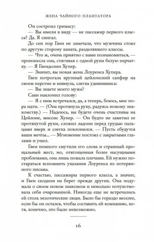 Жена чайного плантатора фото книги 14