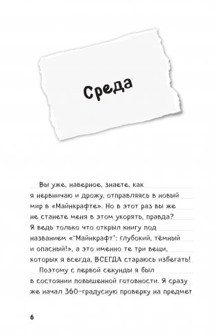 Дневник Стива. Книга 11. Дом в темном лесу фото книги 7