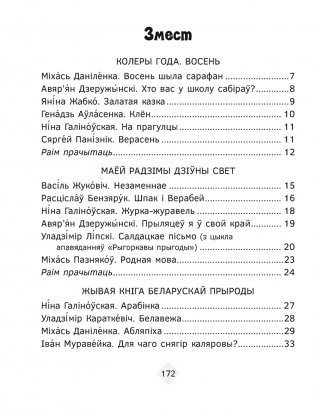 Хрэстаматыя па літаратурным чытанні. 2 клас фото книги 9
