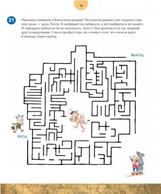 Кинопутешествие на остров лабиринтов. Головоломки, географические и языковые задачки. Сделай сам критскую фреску фото книги 8