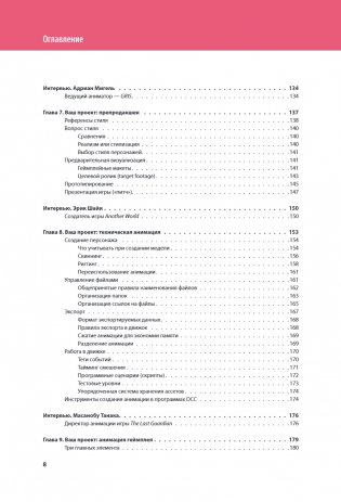 Анимация в видеоиграх. Полное руководство для игрового аниматора. 2-е издание фото книги 5