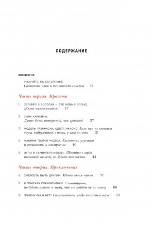 Женщина, у которой есть план. Правила счастливой жизни фото книги 7