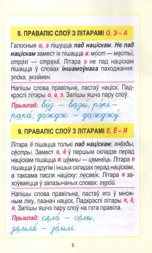 Работа над памылкамi. Беларуская мова фото книги 5