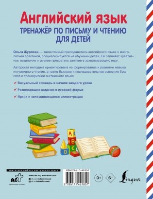 Английский язык. Тренажер по письму и чтению для детей фото книги 15