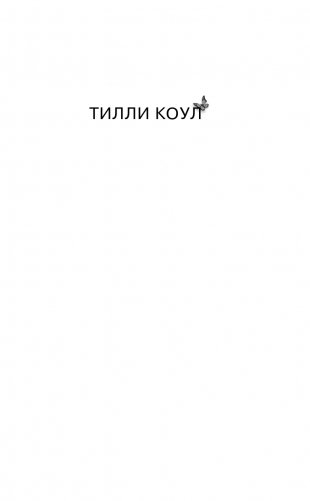 Братья Карилло. Когда мы упали (#1) фото книги 2