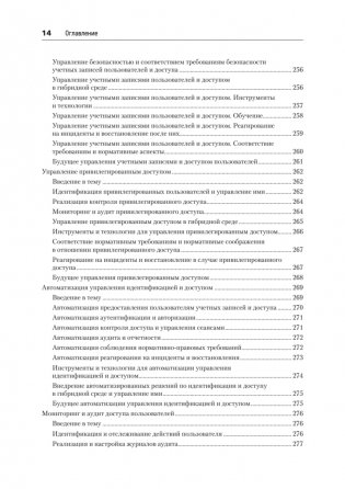 Киберкрепость: всестороннее руководство по компьютерной безопасности фото книги 12