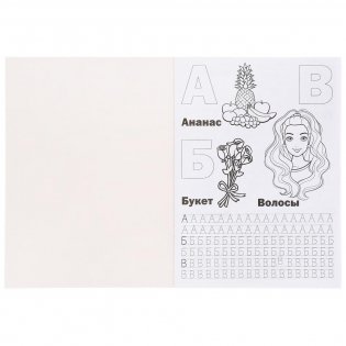 Азбука и счет. Барби. Первая раскраска с прописями фото книги 2