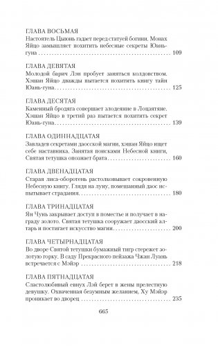 Развеянные чары фото книги 3