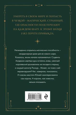 Академия мертвых душ. Нечаянная невеста (Книга №2) фото книги 2