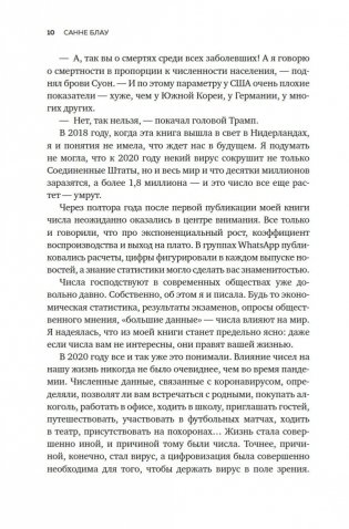 Во власти цифр. Как числа управляют нашей жизнью и вводят в заблуждение фото книги 9