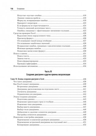 Библия Excel 365 фото книги 13