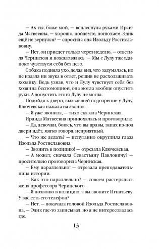 Убийственная страсть фото книги 14