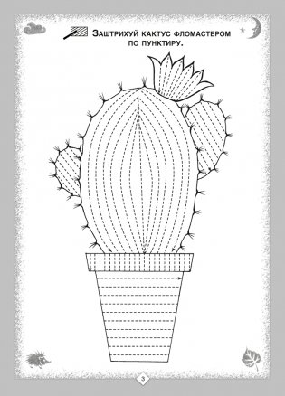Прописи для детей 5–6 лет фото книги 4