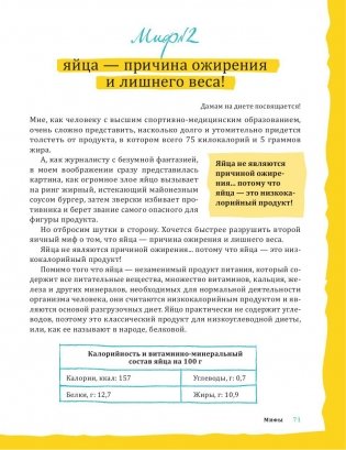 Мифоеды. Как перестать питаться заблуждениями на голодный желудок фото книги 9