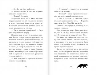 Дана Мэллори и дом оживших теней фото книги 4