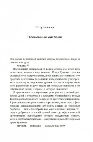 Во власти цифр. Как числа управляют нашей жизнью и вводят в заблуждение фото книги 16