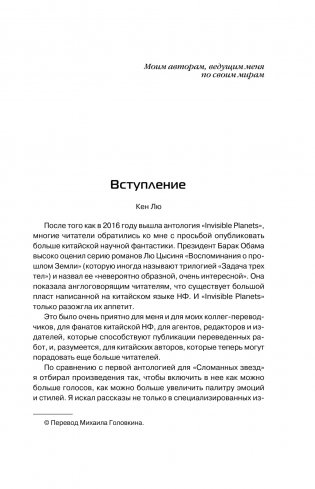 Сломанные звезды. Новейшая китайская фантастика фото книги 11