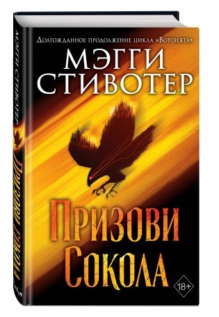 Призови сокола фото книги 2