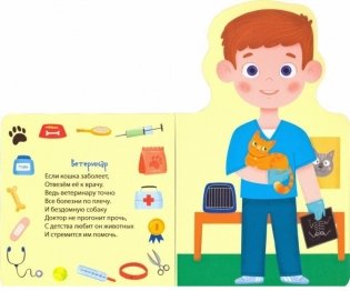 Профессии для мальчиков фото книги 2