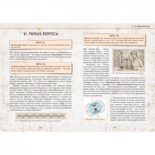 Знаете ли вы физику? фото книги 5